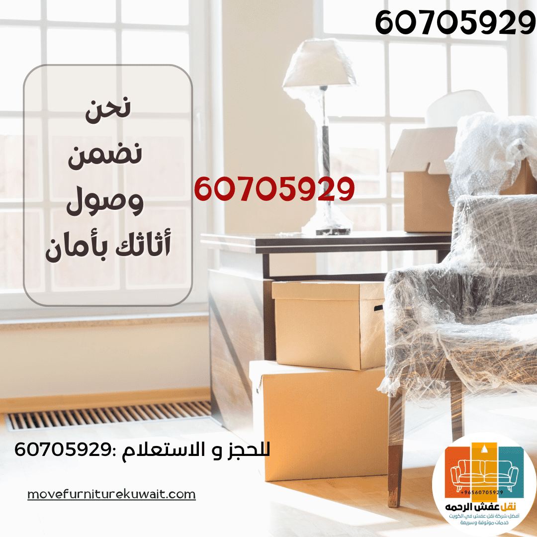 صور نقل عفش
