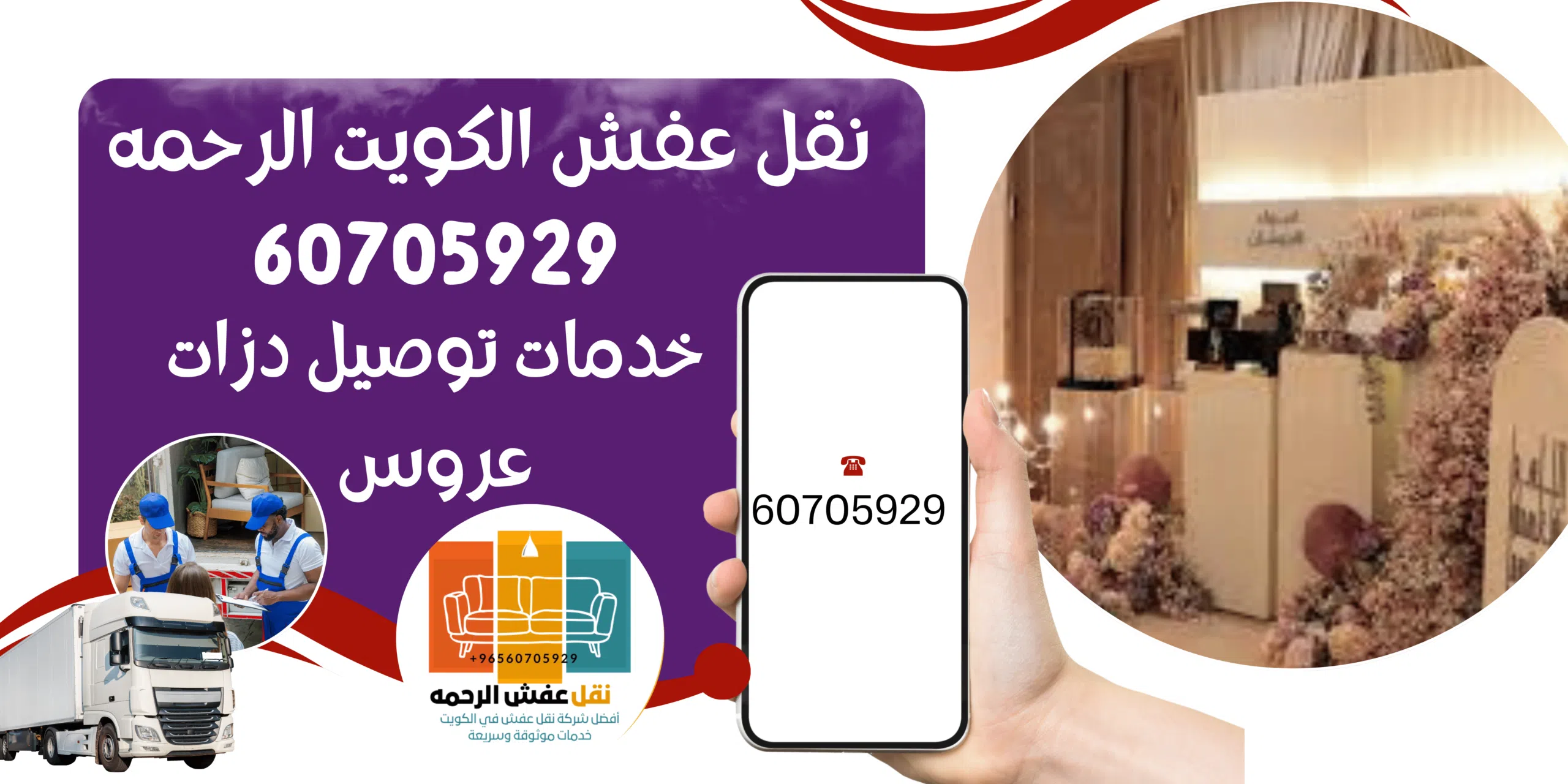 توصيل دزات عروس الكويت