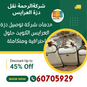 توصيل دزات ونقل دزة