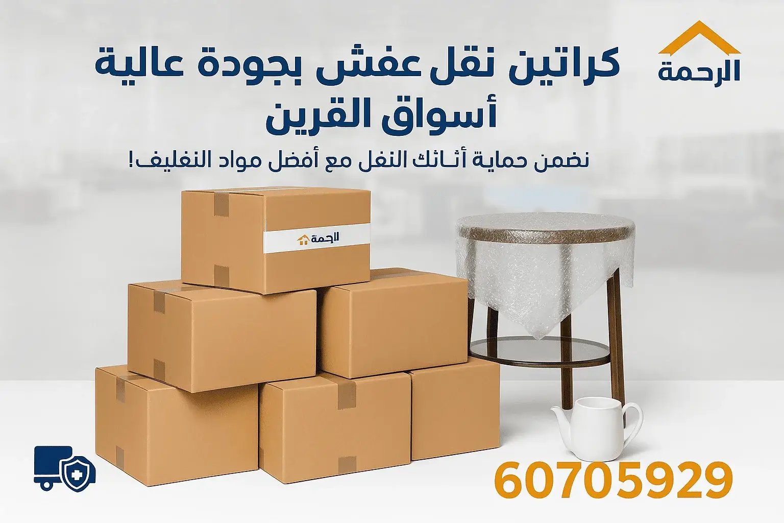 كراتين للبيع أسواق القرين 60705929 خدمة 24 ساعة
