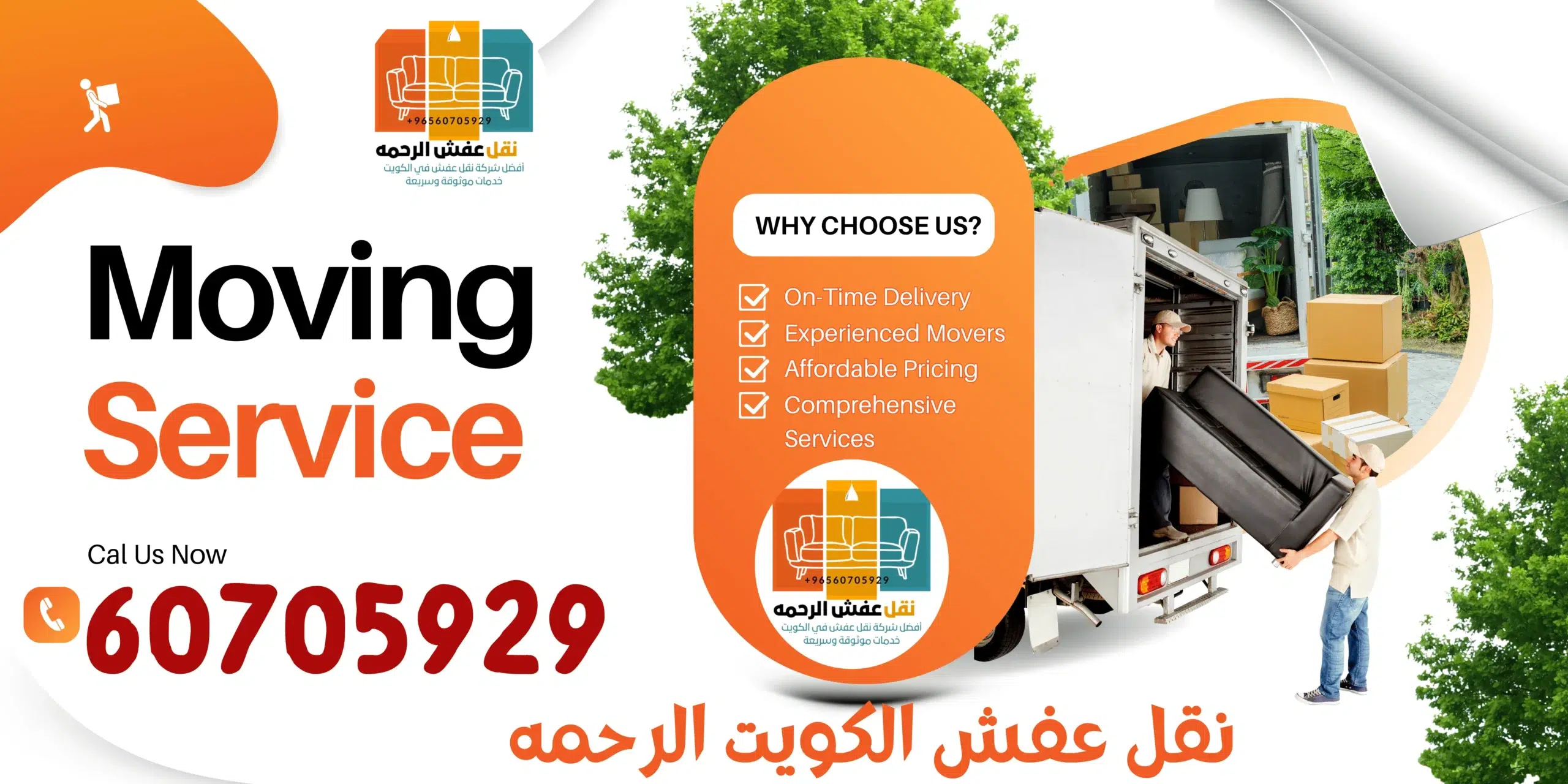 نقل عفش البدع الكويت