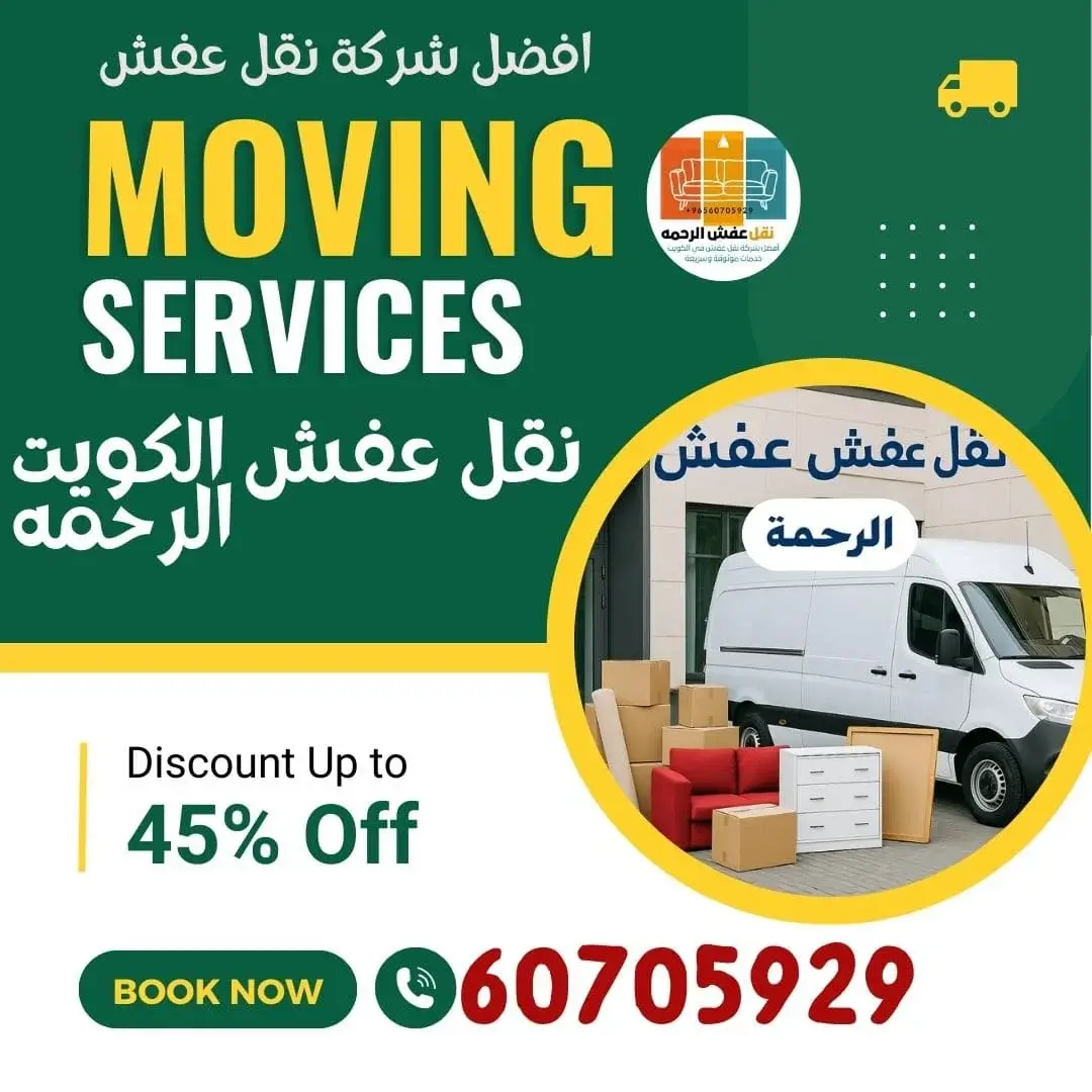 نقل عفش عبد الله السالم 