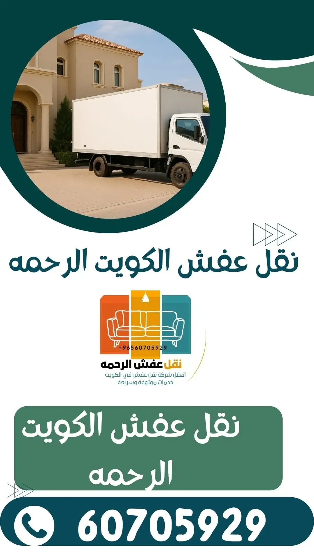 نقل عفش أمغرة